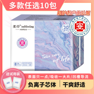 柔伶悬浮芯日用卫生巾240超薄透气姨妈巾棉柔芯 49.9任选10包