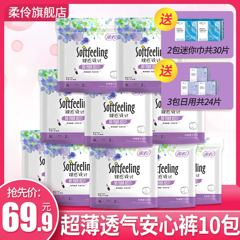 柔伶安睡裤型卫生巾女内裤安全裤夜用安心裤旗舰店官网20条