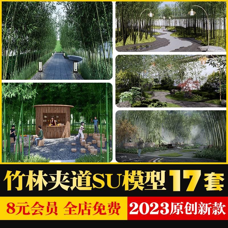 庭院花园售楼处宅间林间竹林夹道植物道路小径景观SU模型Sketchup