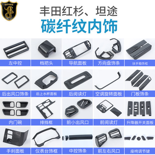 红杉坦途碳纤纹内饰提升内饰档次