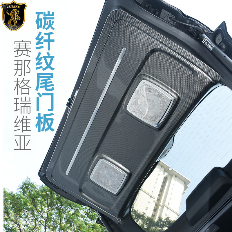 适用丰田赛那后尾门板饰框塞纳格瑞维亚后备箱防护板内饰改装配件