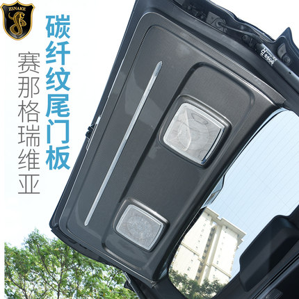 适用丰田赛那后尾门板饰框塞纳格瑞维亚后备箱防护板内饰改装配件