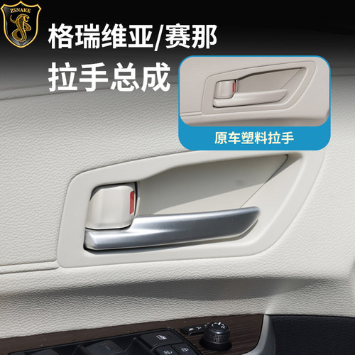 赛那格瑞维亚汽车升级内拉手