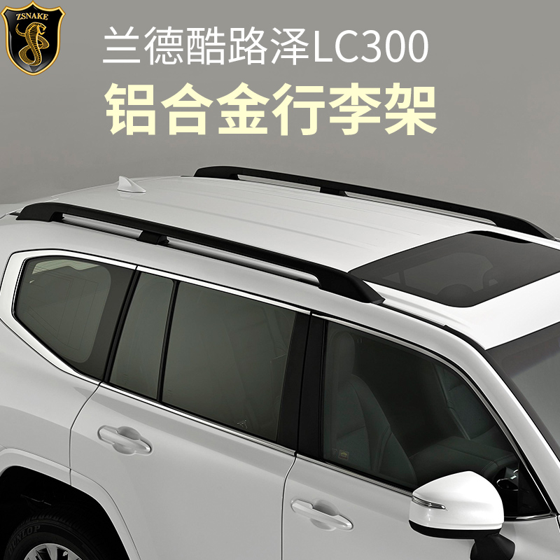 兰德酷路泽LC300车顶行李架