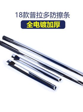 普拉多霸道车身饰条防擦条