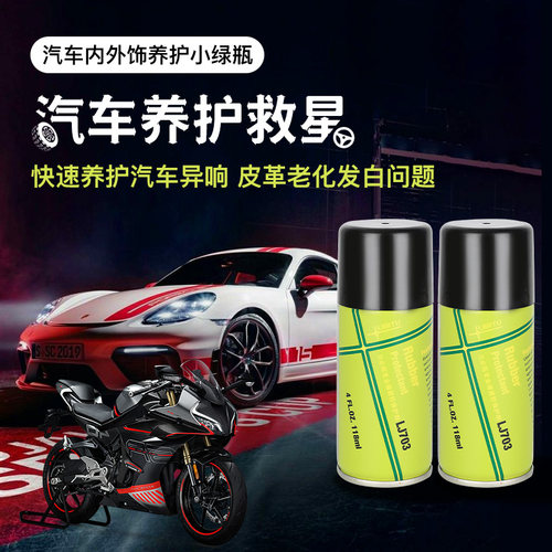 libitu车用翻新剂多用途保护剂