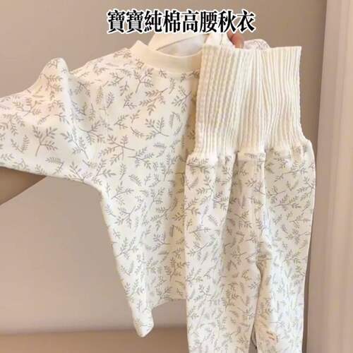 秋冬纯棉高腰护肚秋衣套装