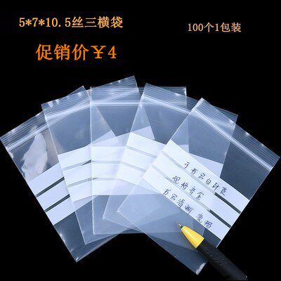 5*7*10.5丝可书写透明自封袋袋密封封口袋子小号标签分装包装袋