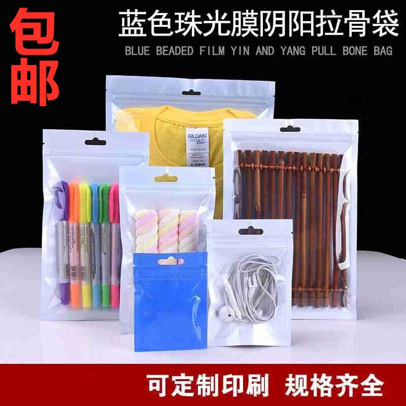 蓝色珠光膜阴阳骨袋 半透明塑料包装袋 食品袋 手机配件袋可挂钩