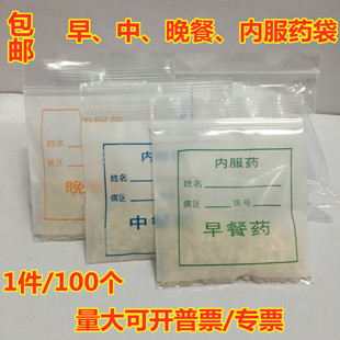 PE5.5cm*6.5cm*8丝早中晚餐药包装内服药自封袋医院药品袋 包邮