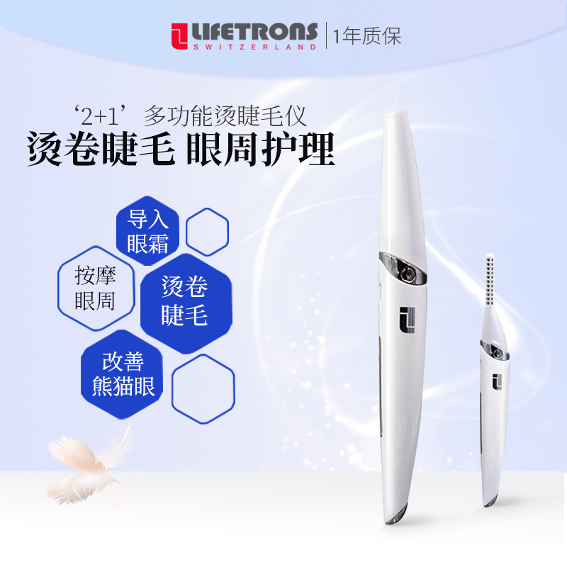 Lifetrons烫睫毛卷翘仪器电动加热离子持久定型美睫充电睫毛夹