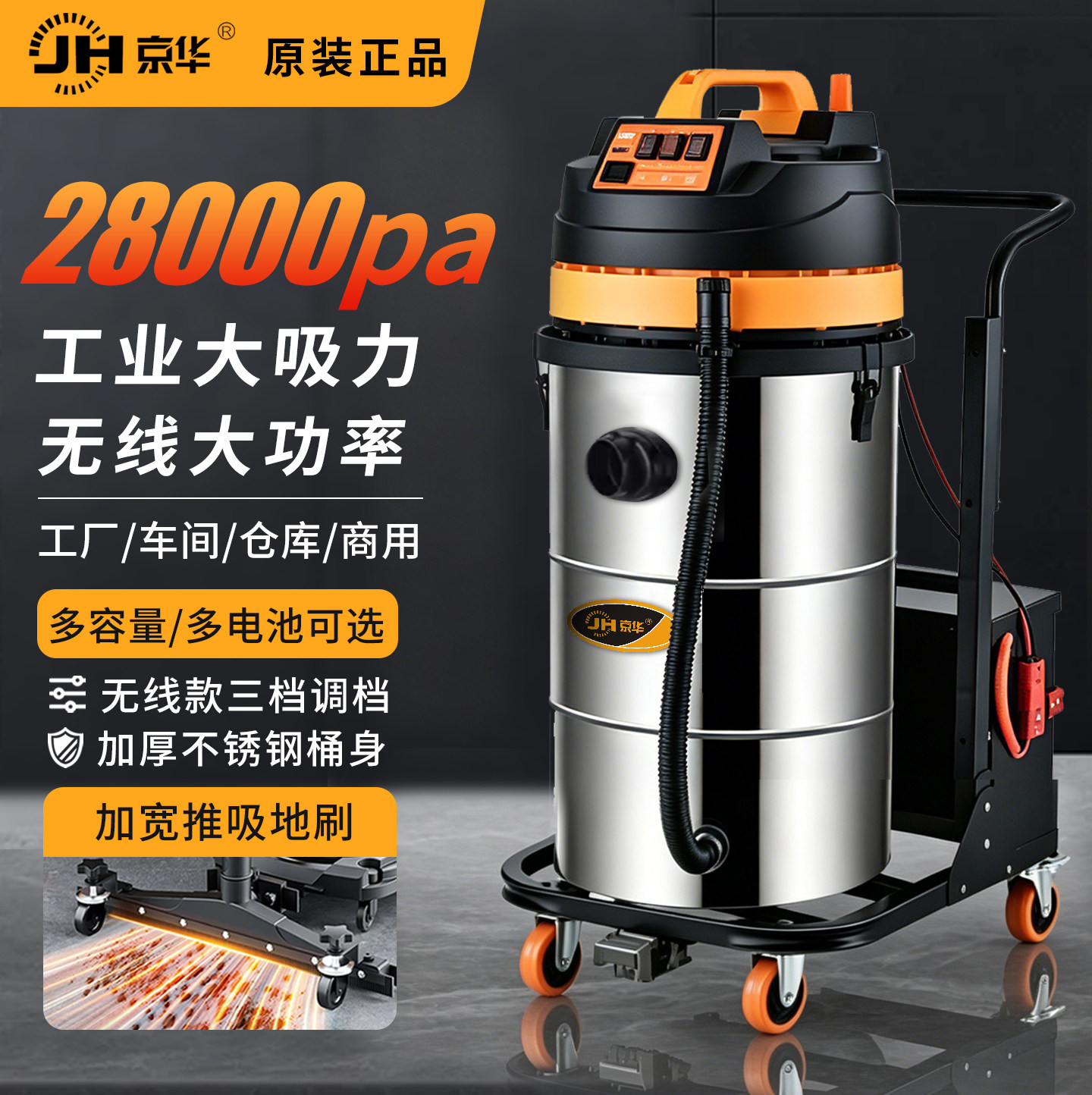 京华手推式无线工业吸尘器无线大功率工厂车间粉尘充电瓶式吸尘车
