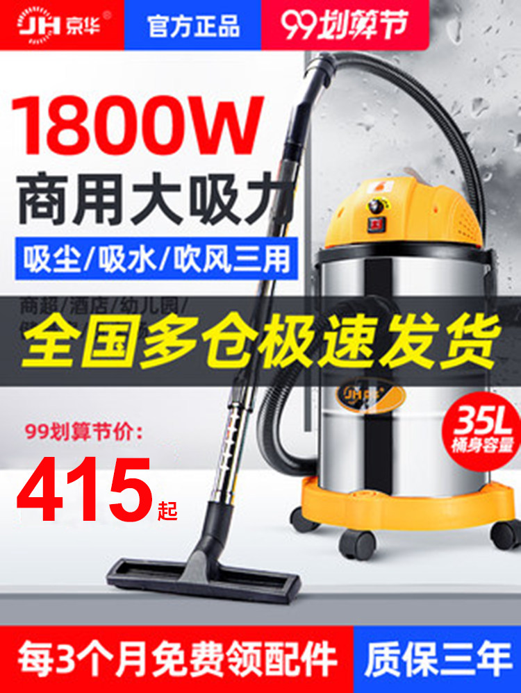 京华吸尘器25l家用吸水干湿桶式