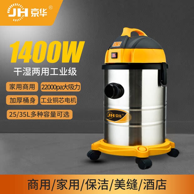 京华家用吸尘器干湿两用吸尘机