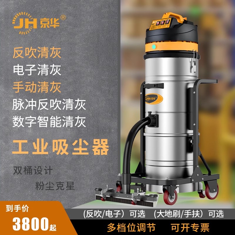 工业吸尘器京华反吹，电子，脉冲