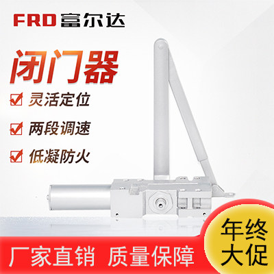 frd富尔达闭门器家用简易消防