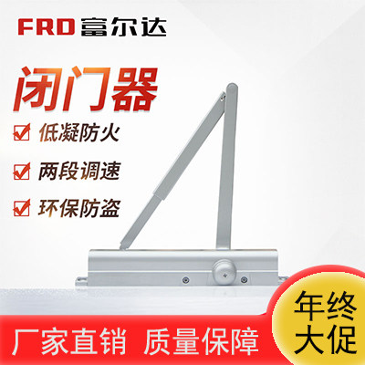 FRD富尔达闭门器家用简易自动