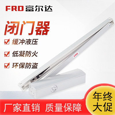 FRD富尔达闭门器自动简易消防