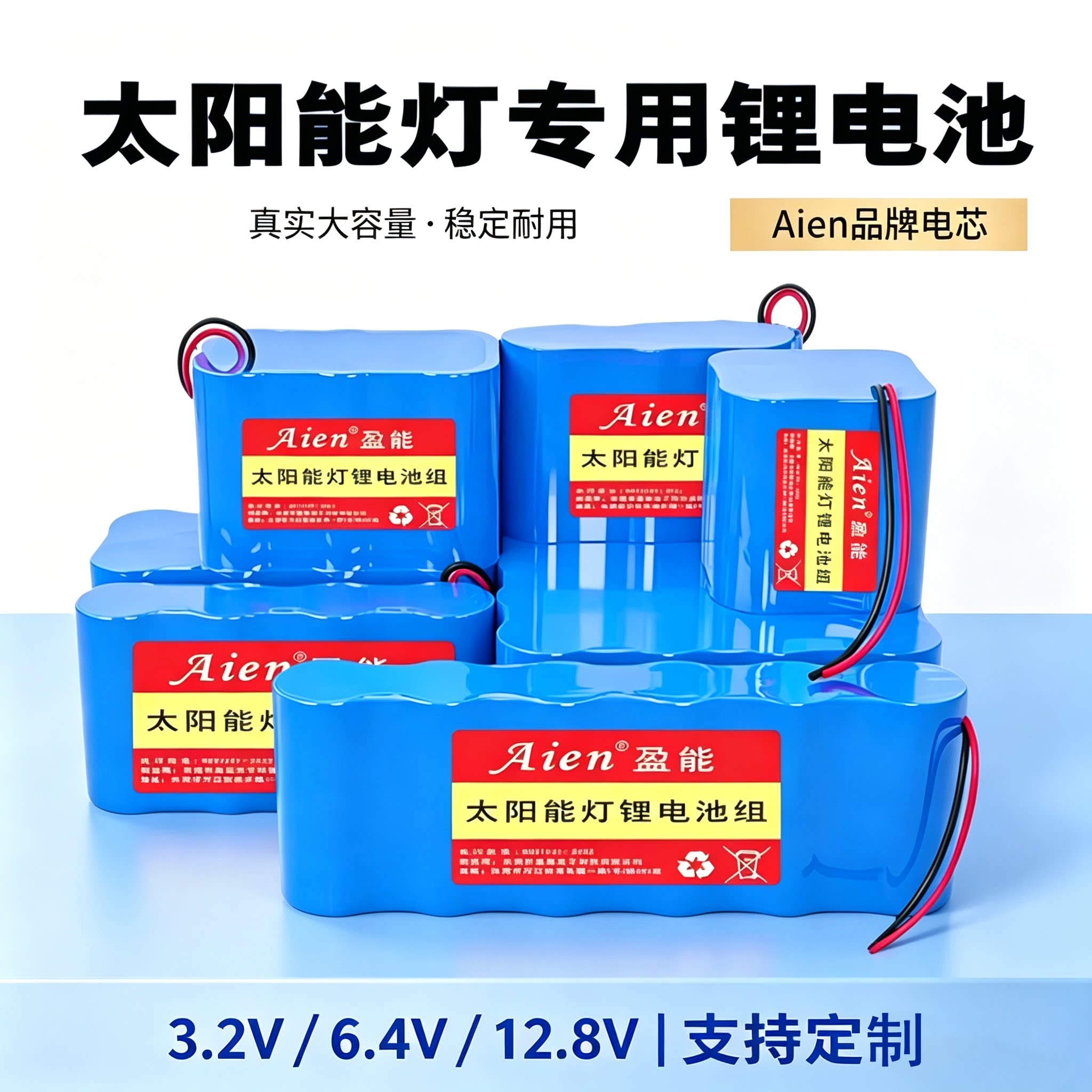 大容量12v锂电池3.2V移动电源/6.4V庭院灯/12.8V太阳能户外路灯