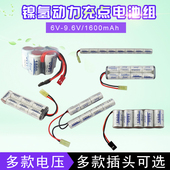 遥控车航模7.2V6V 3A1600mAh 15C镍氢动力充电电池组2 8.4 V9.6V