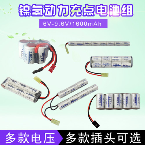 遥控车航模7.2V6V8.4V9.6V15C