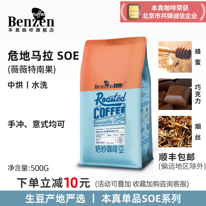 本真危地马拉薇薇特南果精单品咖啡豆水洗SOE手冲意式500G可磨粉