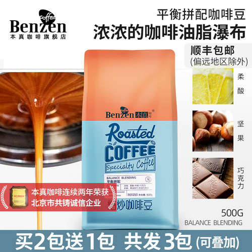 本真平衡拼配咖啡豆意式重烘500g