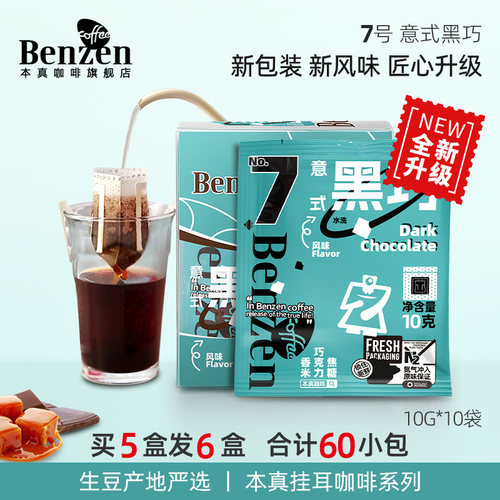 本真咖啡挂耳滤泡式研磨免煮10包