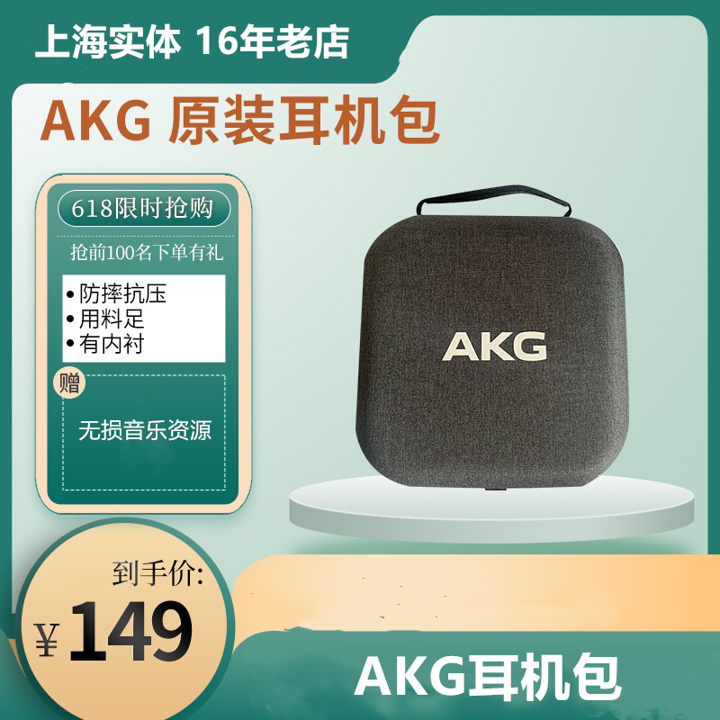 AKG专属定制耳机包AKG K240 K612  K701 K702 K712PRO K812收纳盒