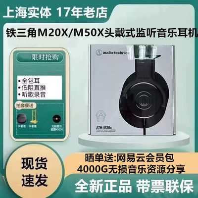 铁三角M20X/M50X头戴式监听耳机