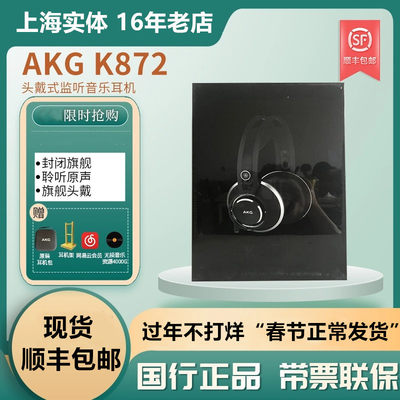 头戴式AKGK872监听音乐HIFI耳机