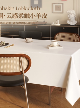 奶油小羊皮无折痕桌布纯色免洗防水高级茶几轻奢餐桌垫台布长方形