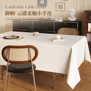 奶油小羊皮无折痕桌布纯色免洗防水高级茶几轻奢餐桌垫台布长方形