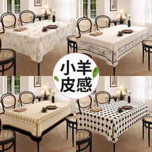 ins风小羊皮桌布长方形免洗防水防油防烫餐桌布茶几台布桌面保护