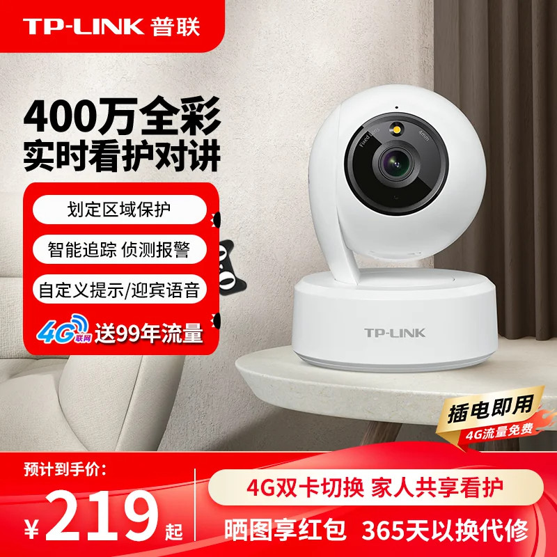 普联TP-LINK摄像头4g监控家用无网360度手机远程摄影机4