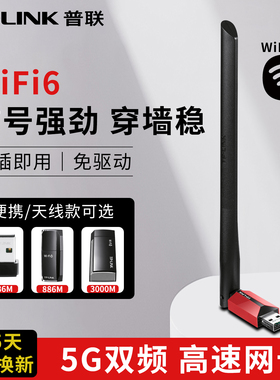 普联TPLINK无线网卡台式机电脑笔记本wifi免驱动usb 普联5g双频千兆无线接收随身WIFI发射TL-WN725N即插即用
