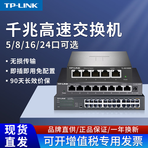 TP-LINK5口全千兆钢壳交换机