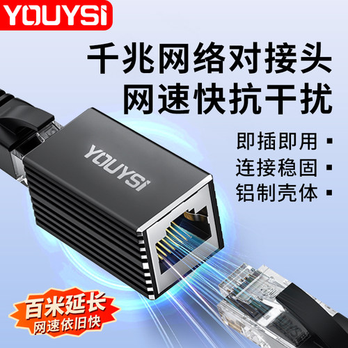 YOUYSI网线对接头延长分线连接器