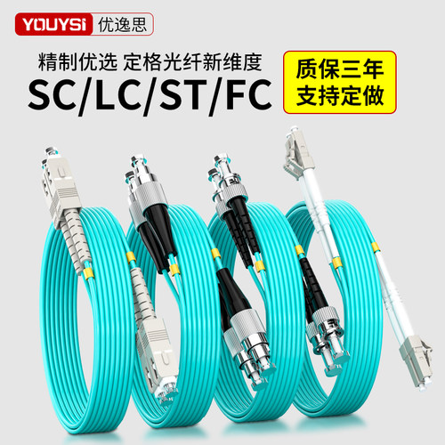 om3万兆多模双芯光纤跳线