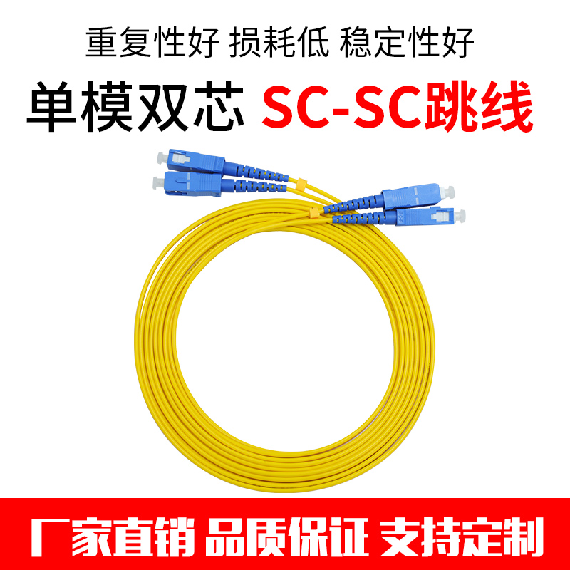 单模双芯2.0 支持定制