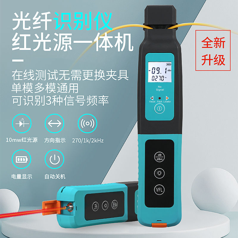 红光源一体机优逸思信号识别仪