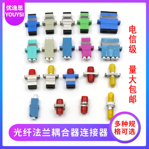 FC-FCSC-SCLC-LC法兰YOUYSI