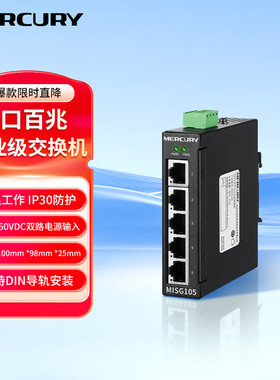 水星导轨式工业交换机4口5口8口百兆千兆网络交换器五口八口以太网工业级转换器PCL网线信号MIS105/MISG108