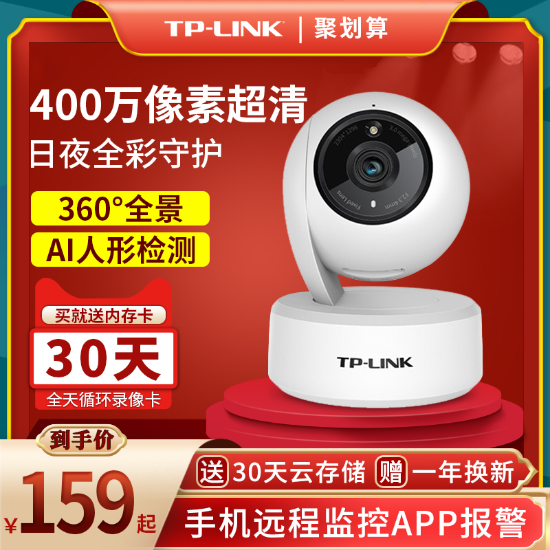 普联TP-LINK无线摄像头手机远程家用监控器360度无死角高清