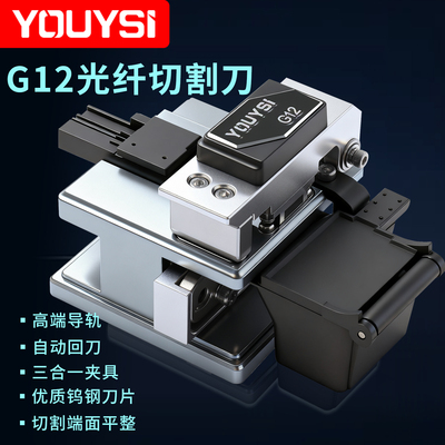 YOUYSI热熔光纤切割刀自动回刀