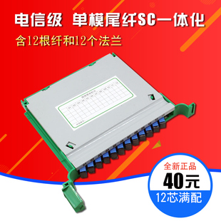 YOUYSI 满配 12芯一体化熔纤盘SC方头束状光纤尾纤接ODF光交箱用迷你小款