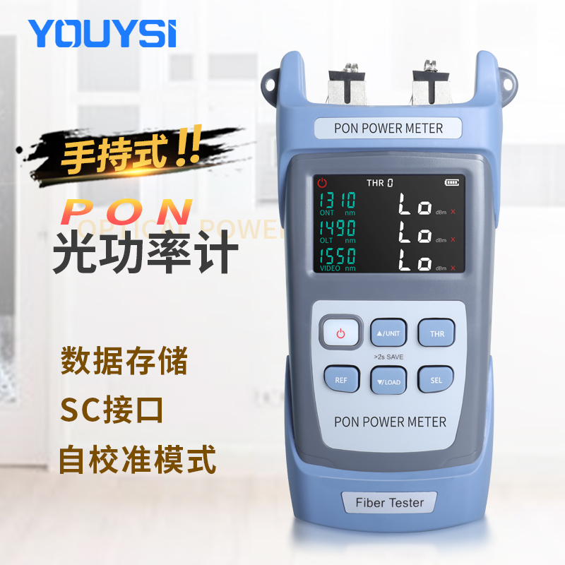 YOUYSI PON光功率计测试仪光纤测试仪PON网络工程语音数据视频信号测量显示
