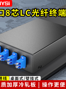 YOUYSI 加厚4口8芯LC光纤终端盒光缆熔接盒黑色小方口接续盒1.2MM
