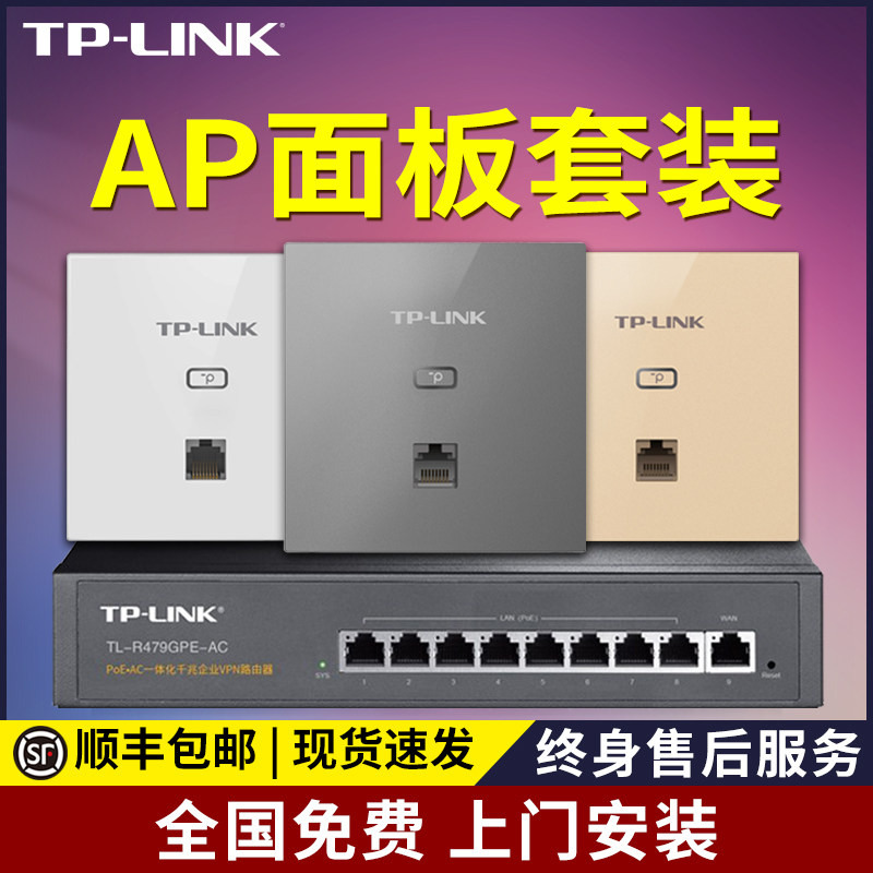 普联tplink无线ap面板千兆5G双频全屋wifi覆盖套装86型墙壁式wifi面板入墙poe供电路由器ac一体化百兆组网络