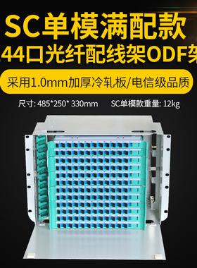 电信级144口光纤配线架ODF架ODF盘单元体144芯SC方口FC圆口ST卡口288芯LC小方口单模多模机架式光缆熔接箱